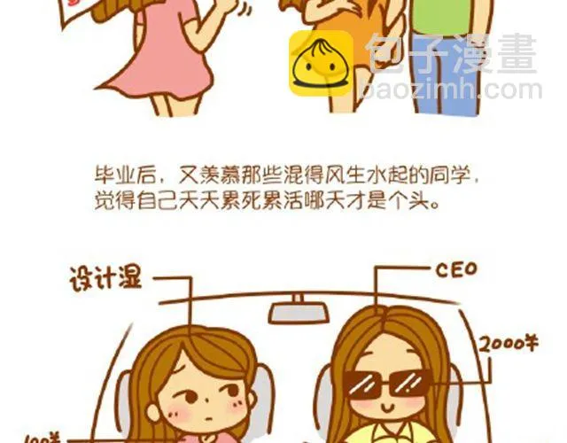 女人多是贪心的 第5页