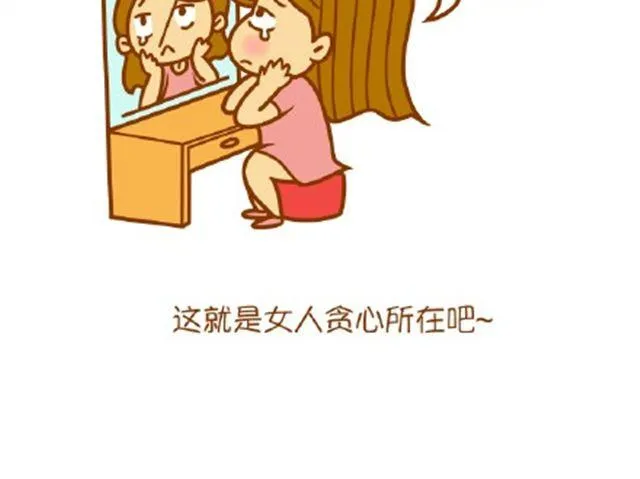女人多是贪心的 第8页