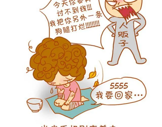 有被害妄想症的人真伤不起 第10页