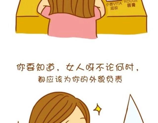 美丽是女人一生的功课 第12页