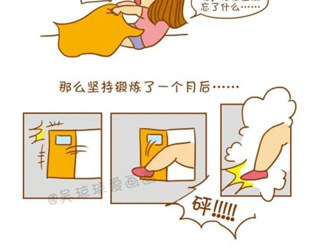 漫画版健身教程 第10页