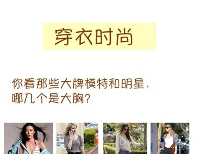 小胸的好处 第6页