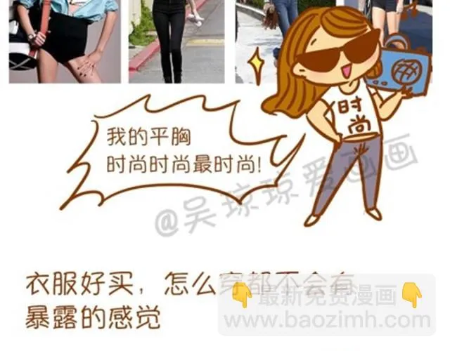 小胸的好处 第7页