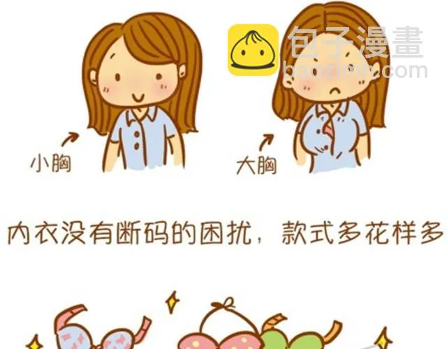 小胸的好处 第8页