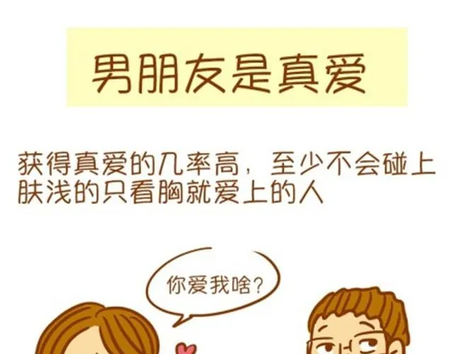 小胸的好处 第35页