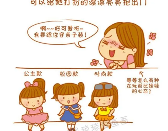 生女儿才是王道！ 第3页