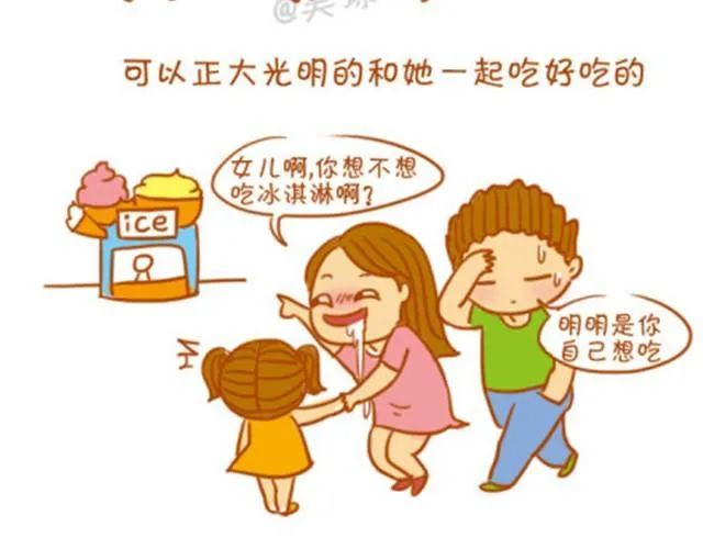 生女儿才是王道！ 第4页