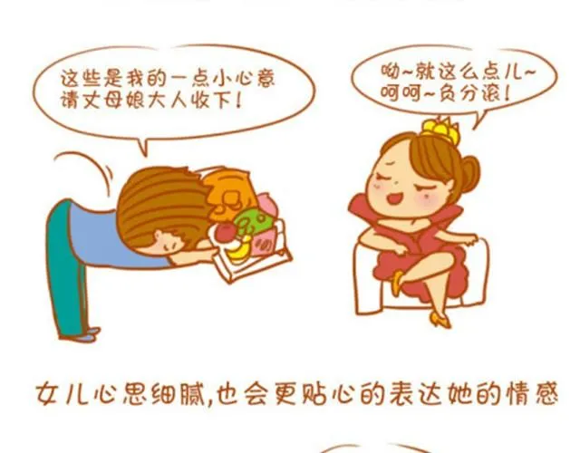 生女儿才是王道！ 第6页