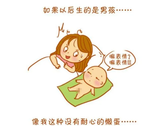 生女儿才是王道！ 第9页