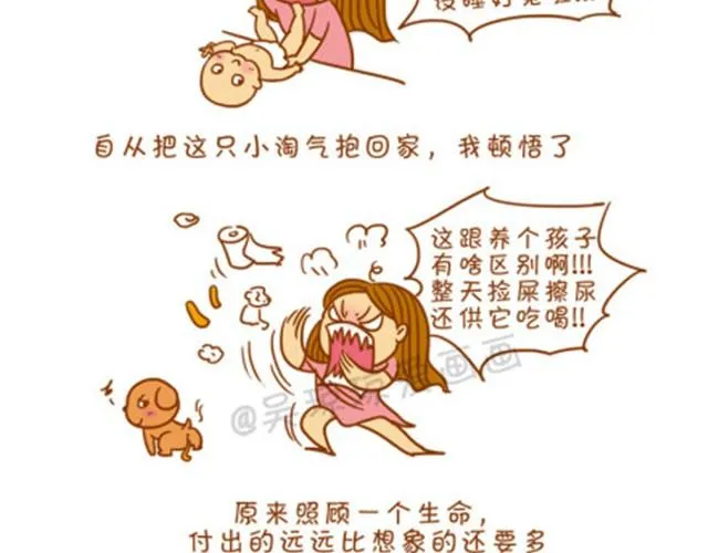 生女儿才是王道！ 第16页