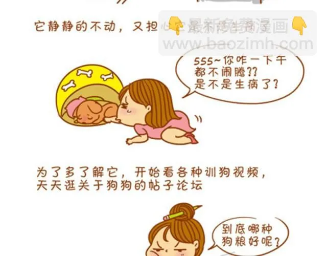 生女儿才是王道！ 第18页