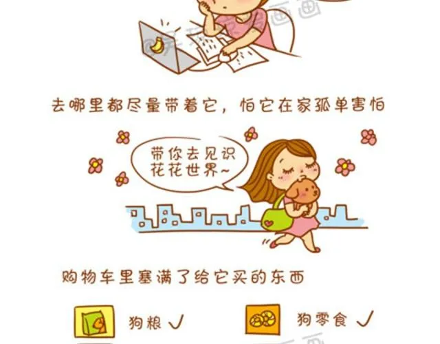 生女儿才是王道！ 第19页