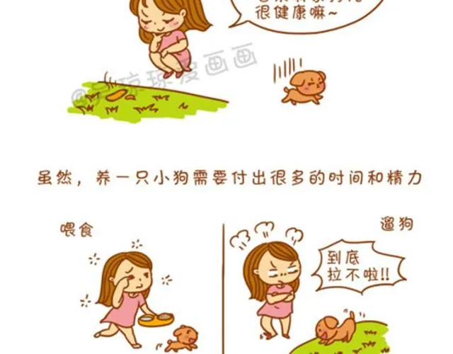 生女儿才是王道！ 第24页