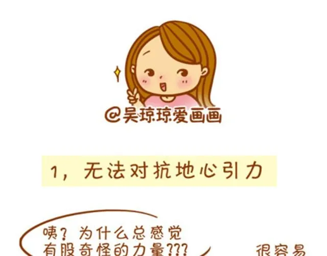 大胸妹子常见的烦恼 第1页