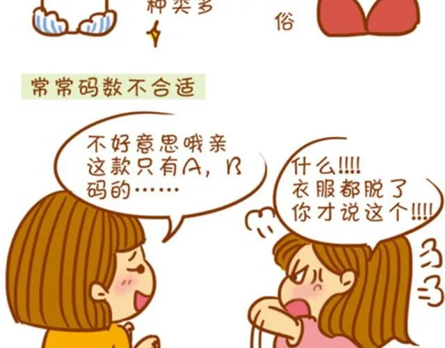 大胸妹子常见的烦恼 第4页