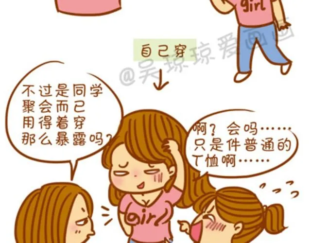 大胸妹子常见的烦恼 第6页