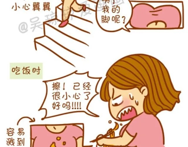 大胸妹子常见的烦恼 第14页