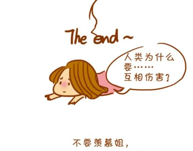大胸妹子常见的烦恼 第19页