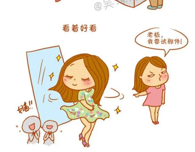 买衣服真是门技术活 第7页