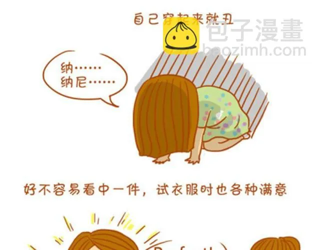 买衣服真是门技术活 第8页