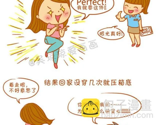 买衣服真是门技术活 第9页