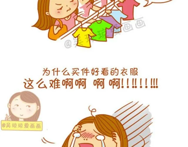 买衣服真是门技术活 第11页