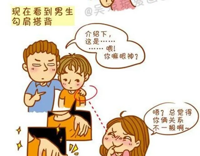 处处都有基情在 第4页