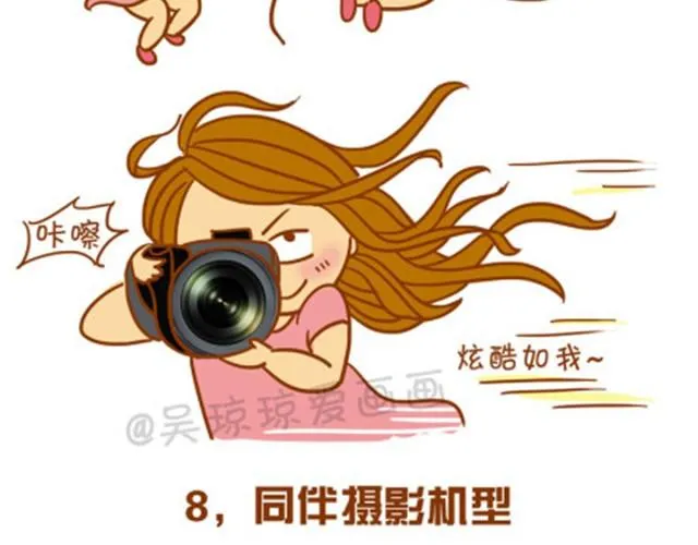 最具特色8种拍照型人 第15页