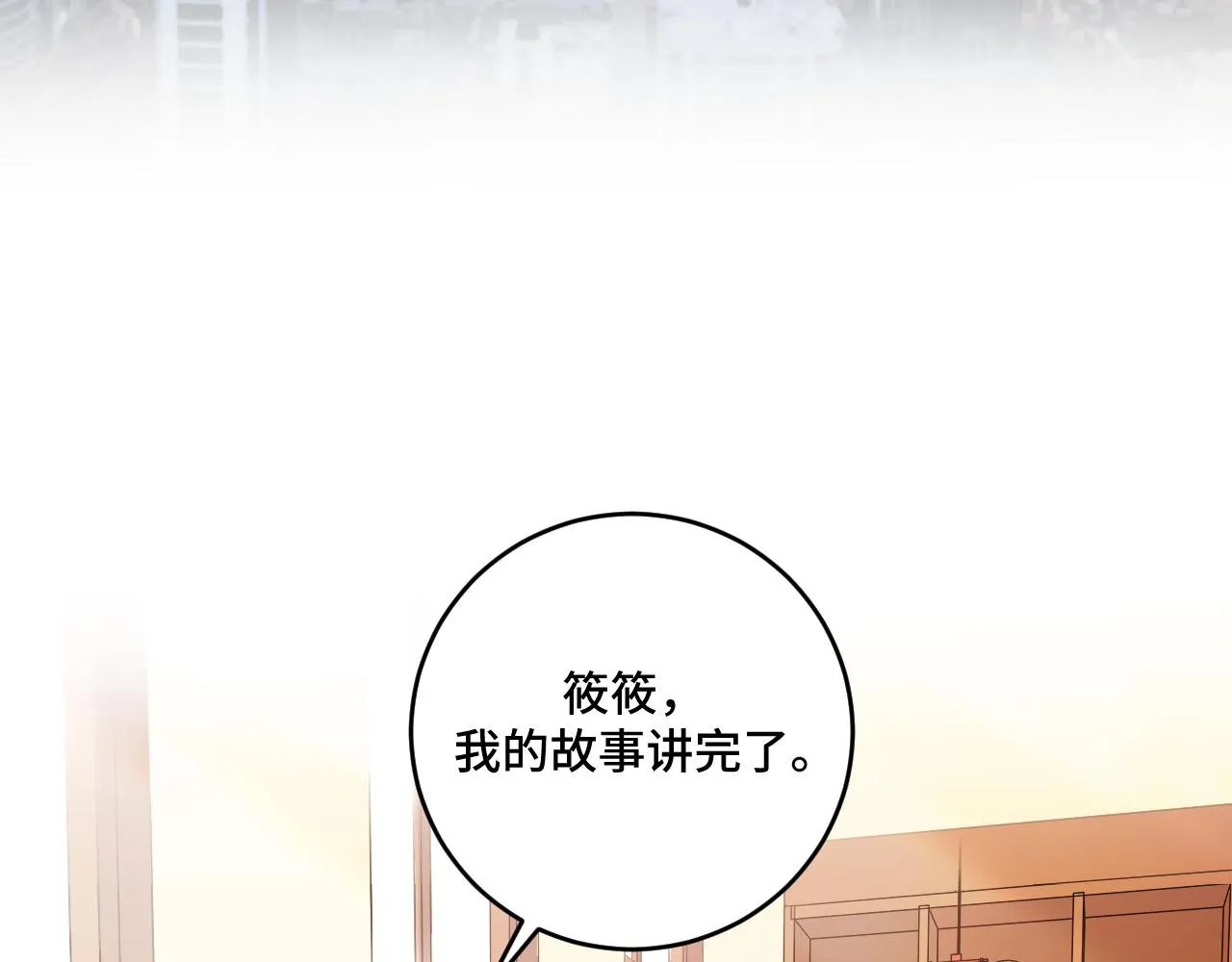 第119话 我等这天太久了 第4页