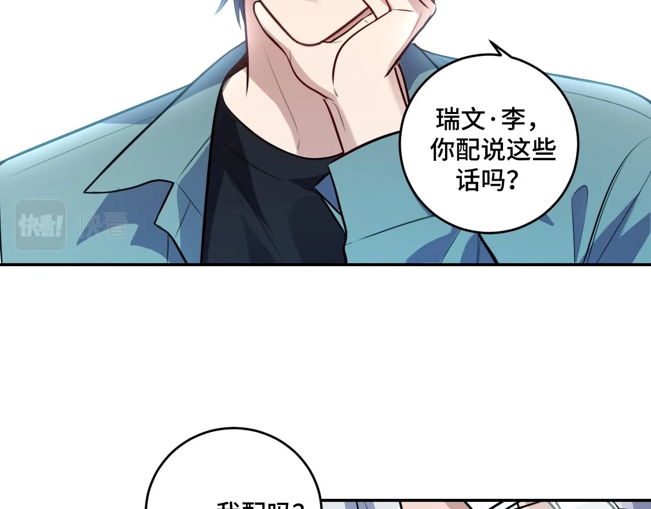 第120话 联手邀请 第2页