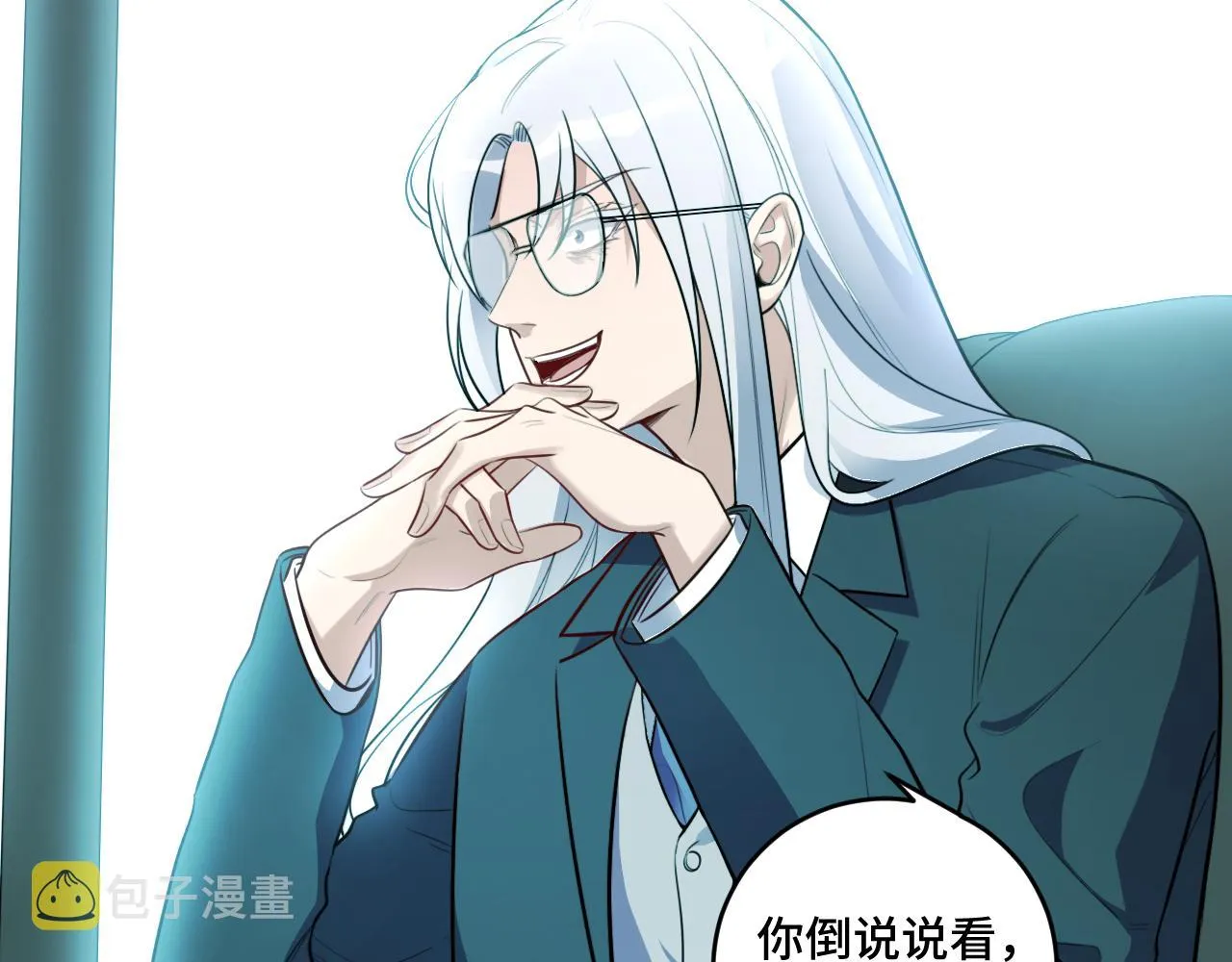 第120话 联手邀请 第5页