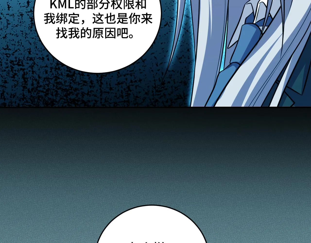 第120话 联手邀请 第25页