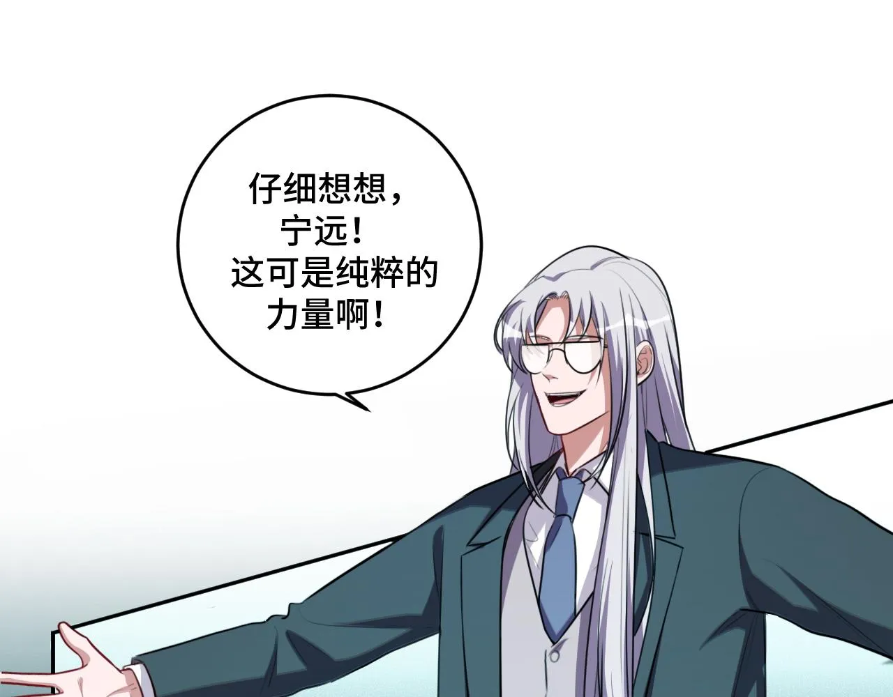 第120话 联手邀请 第29页