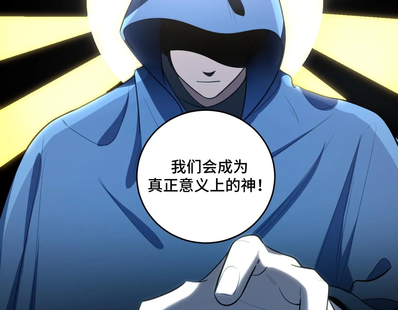 第120话 联手邀请 第31页