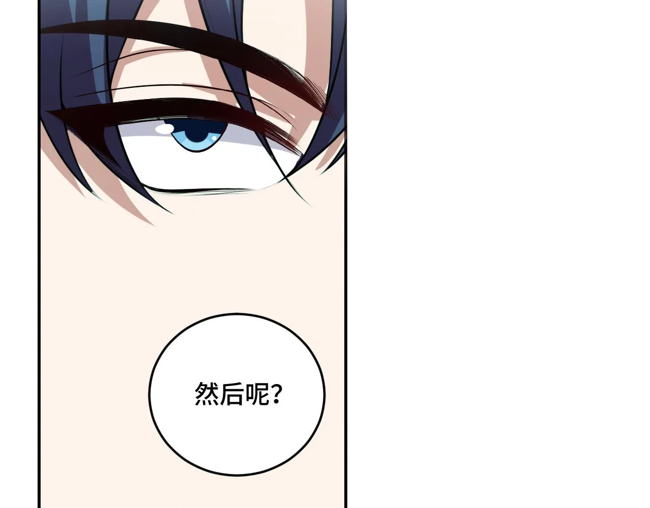 第120话 联手邀请 第73页