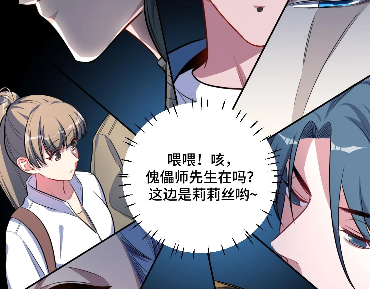 第99话 正式宣战 第22页
