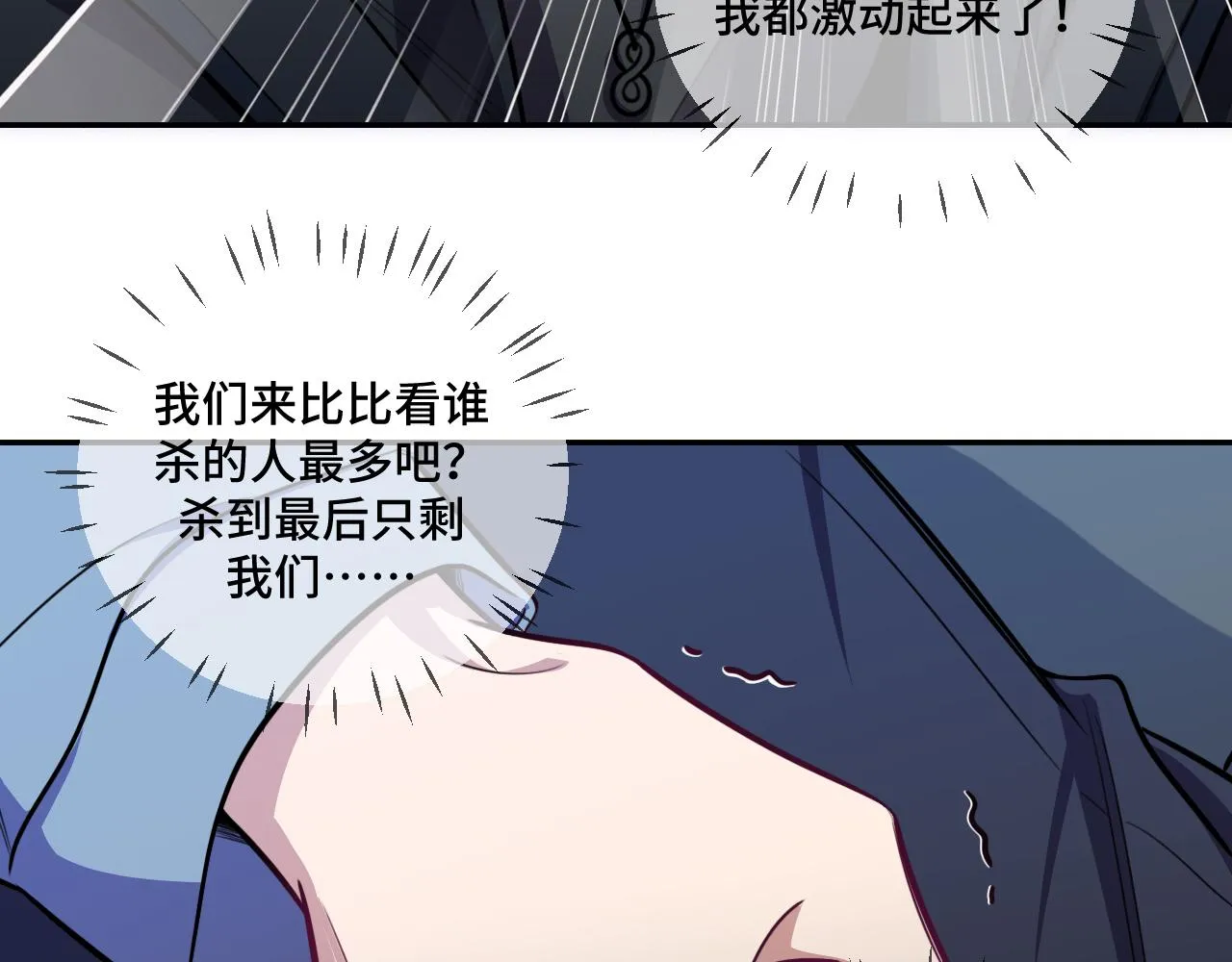 第99话 正式宣战 第27页