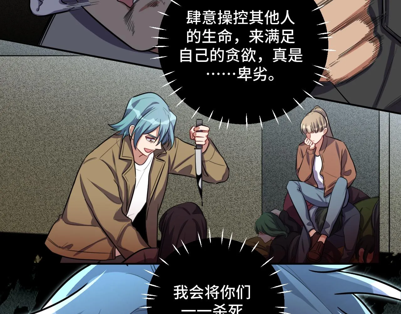 第99话 正式宣战 第45页