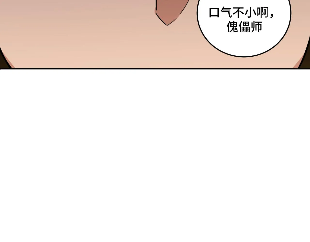 第99话 正式宣战 第53页