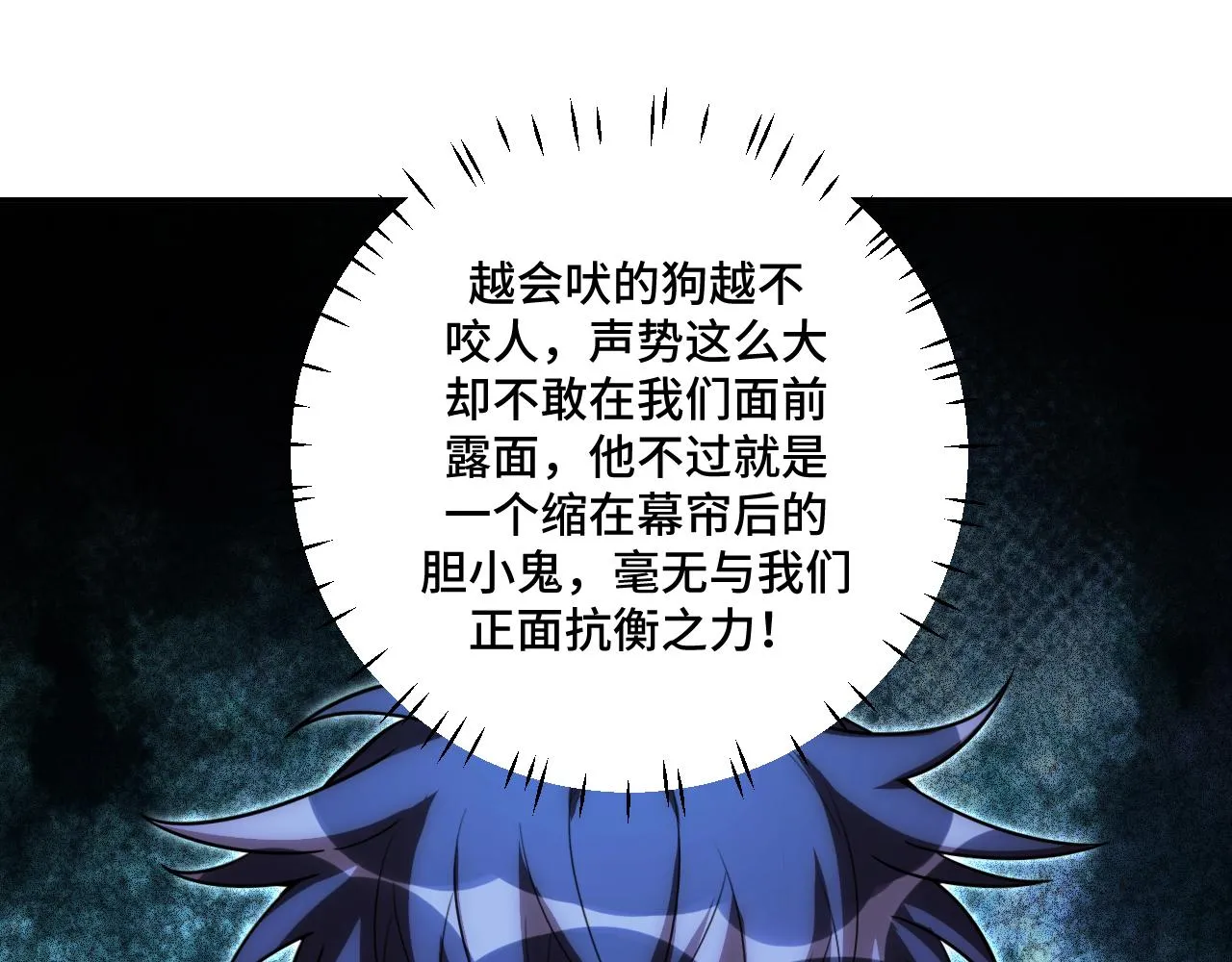 第99话 正式宣战 第58页