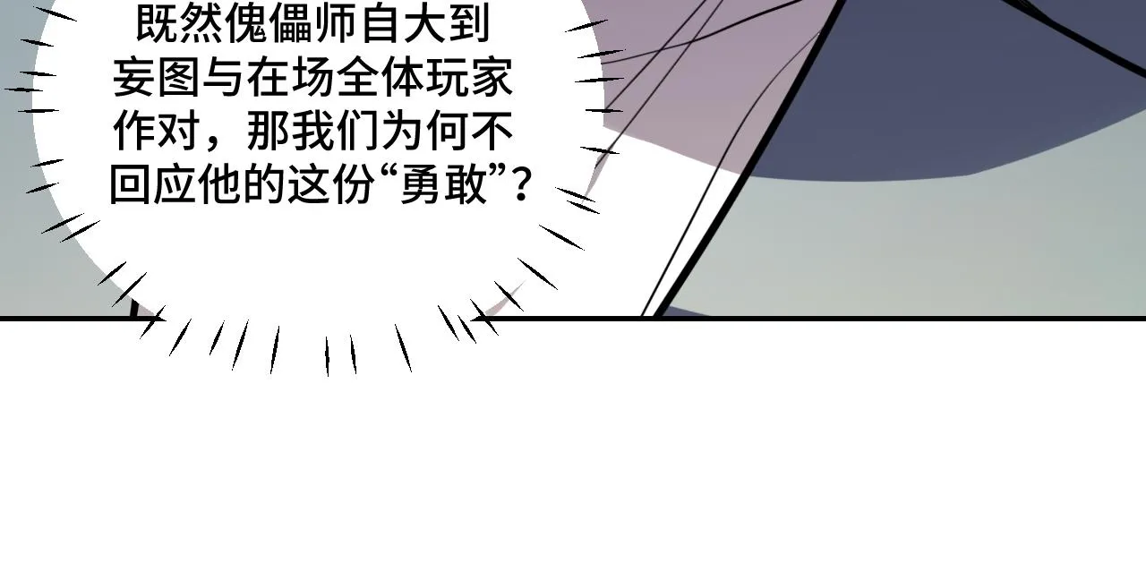 第99话 正式宣战 第62页