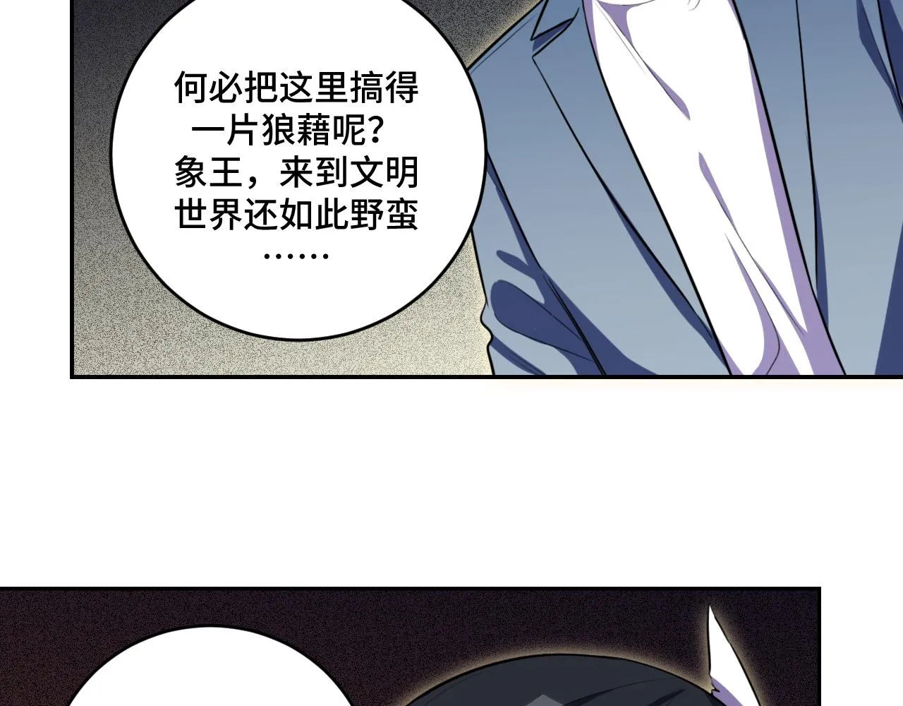 第99话 正式宣战 第78页