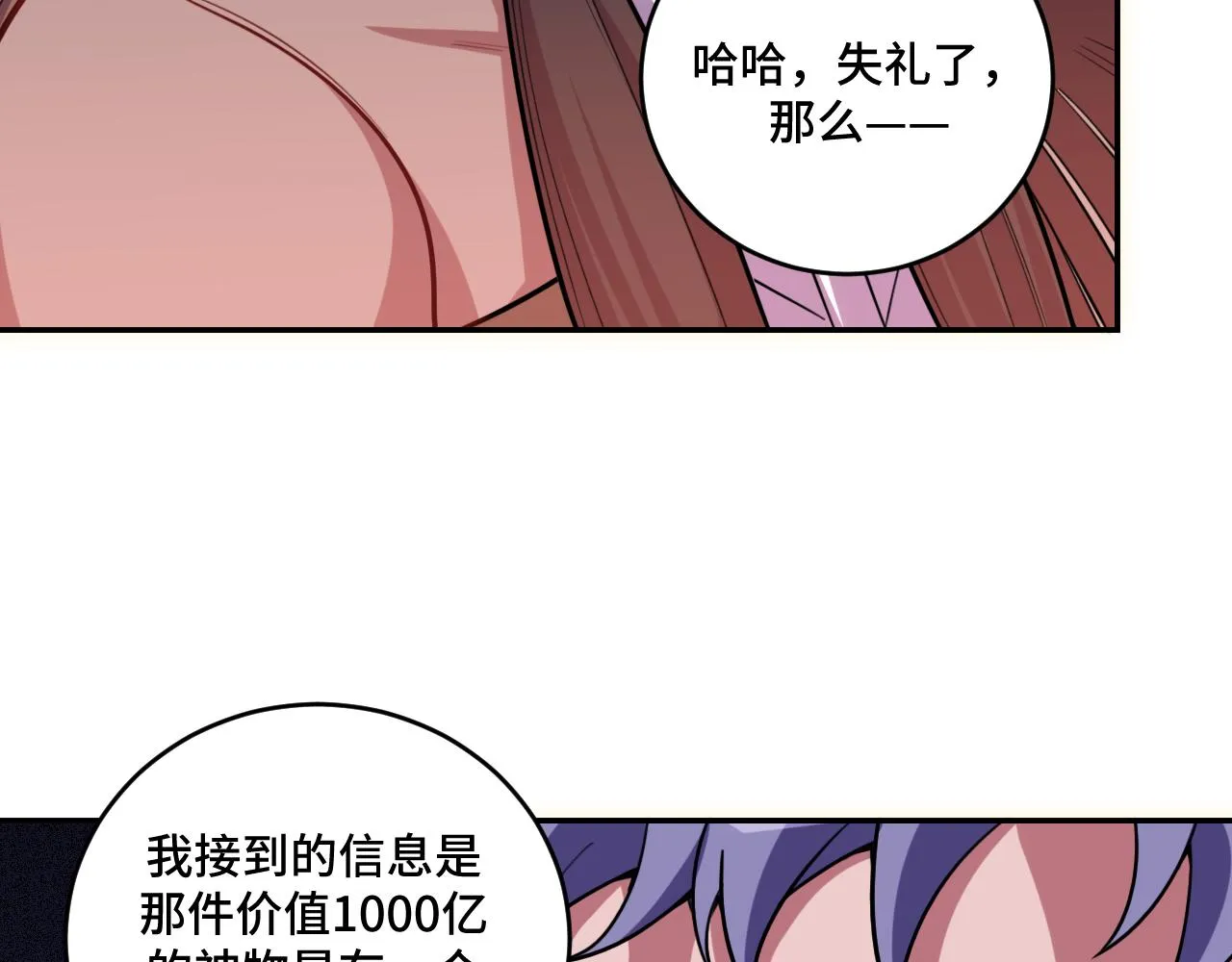 第99话 正式宣战 第80页
