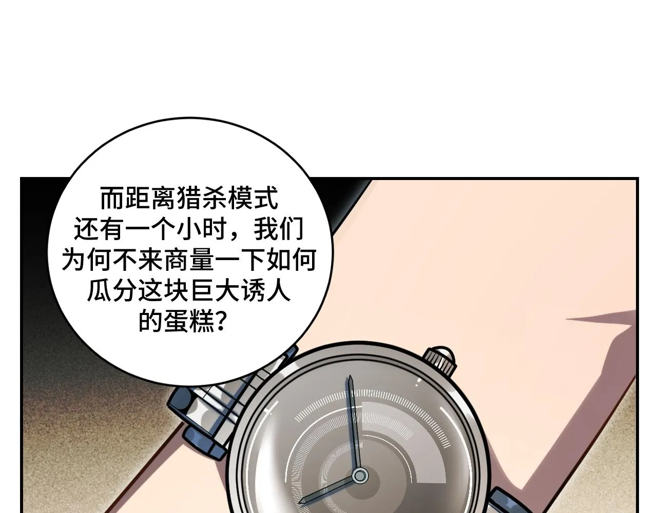 第99话 正式宣战 第84页
