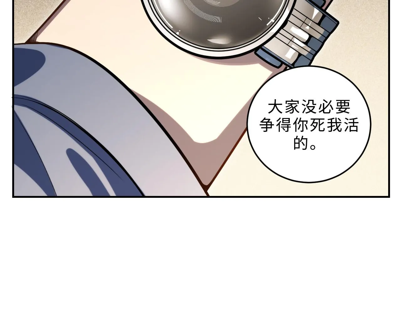 第99话 正式宣战 第85页