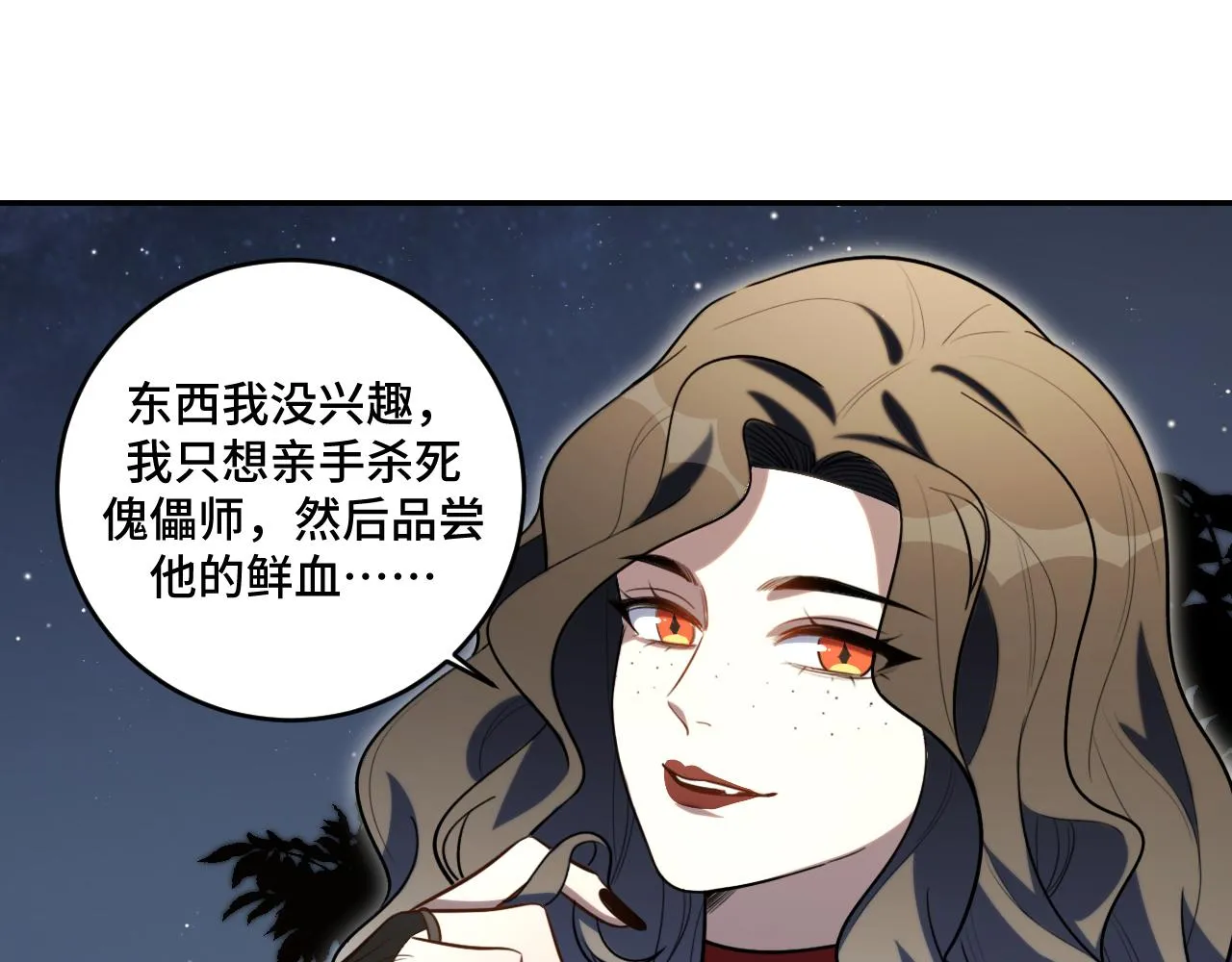 第99话 正式宣战 第86页