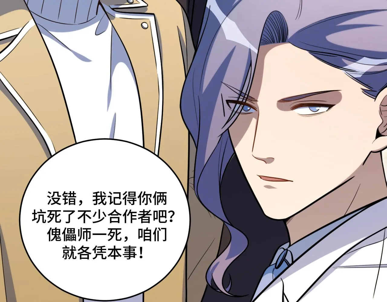 第99话 正式宣战 第89页