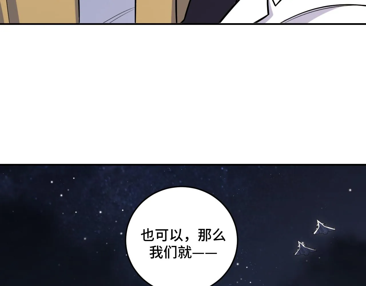 第99话 正式宣战 第90页