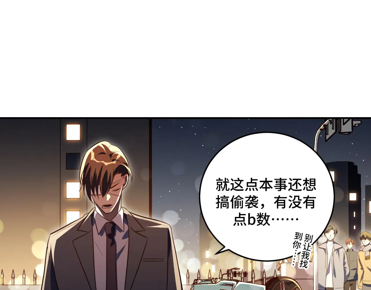 第98话 计划的“意外”危险 第34页