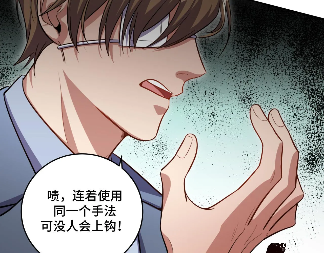 第98话 计划的“意外”危险 第40页